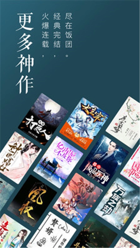 饭团追书pro免费安装最新版图2