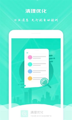 清理优化大师安装最新版图4