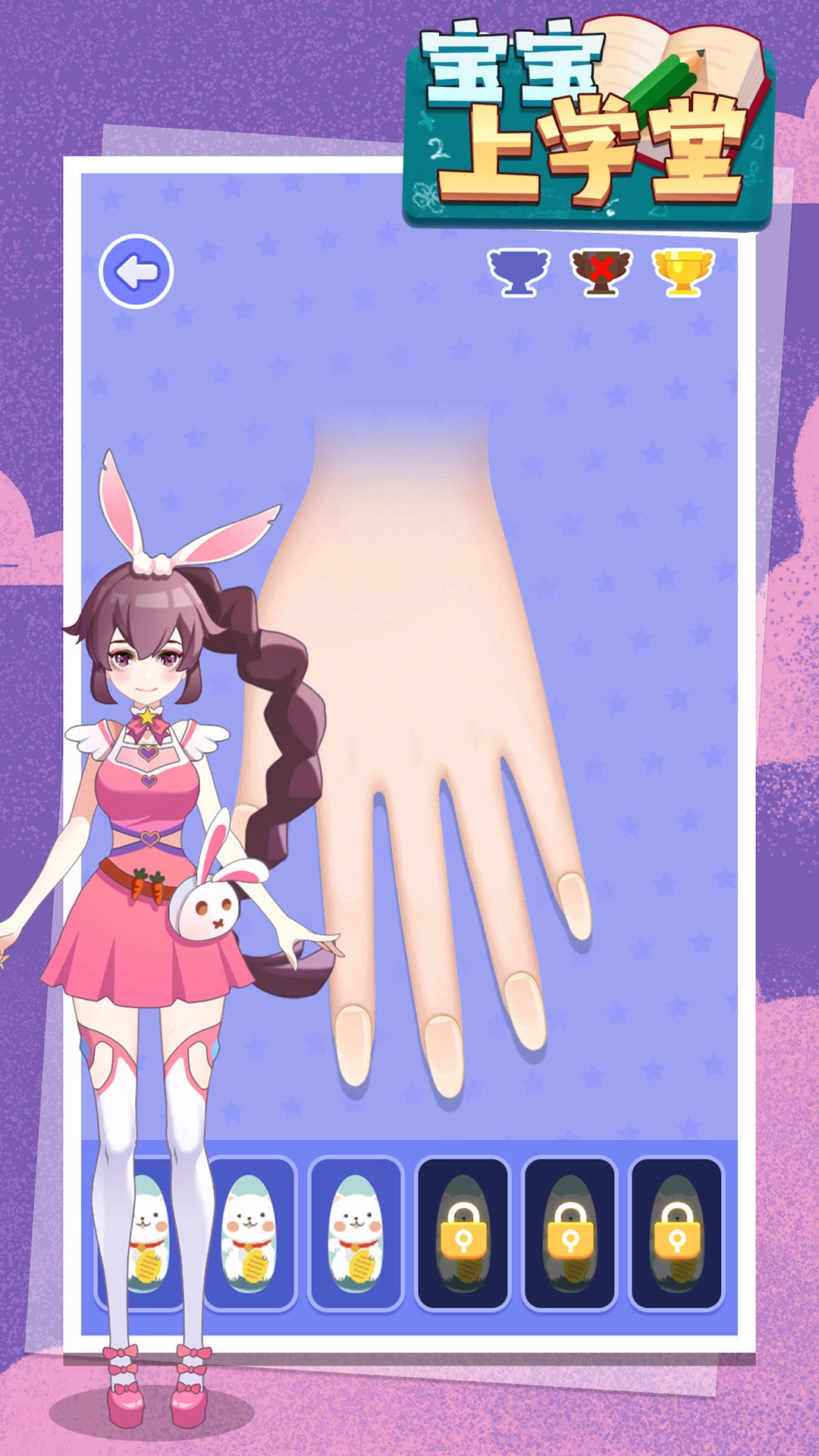宝宝上学堂游戏安卓版图2