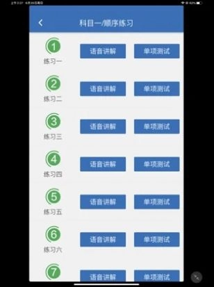 开心驾考安装版图2