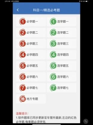 开心驾考安装版图3