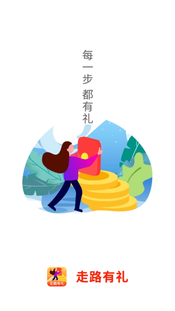 走路有礼版图2
