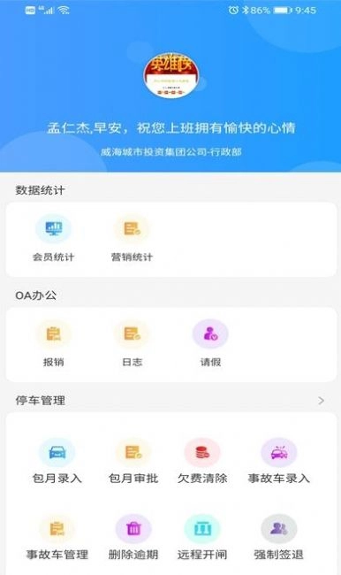 城投慧工作手機(jī)版圖3