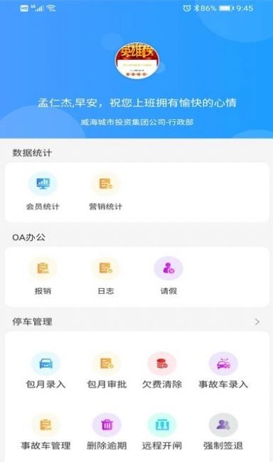 城投慧工作手機(jī)版圖4