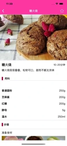 菜譜記手機(jī)版圖2