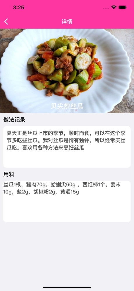 菜譜記手機(jī)版圖4