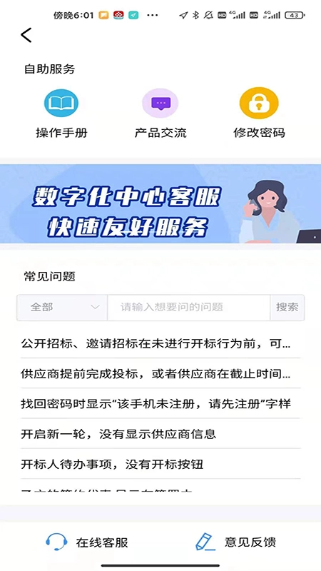腾云办公手机版图4