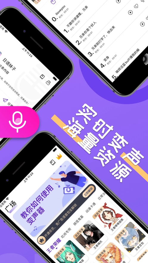 百变变声器手机版图2