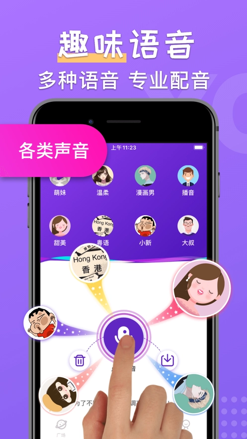 百变变声器手机版图4