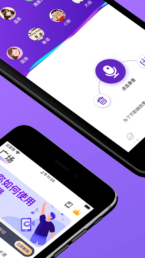 百变变声器手机版图3