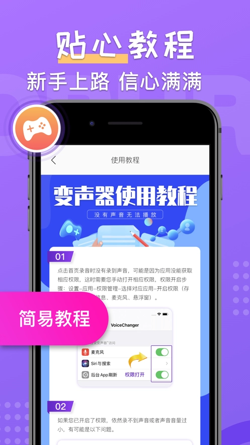 百变变声器手机版图5