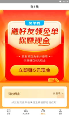 免单兔安卓版图4