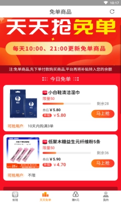 免单兔安卓版图3