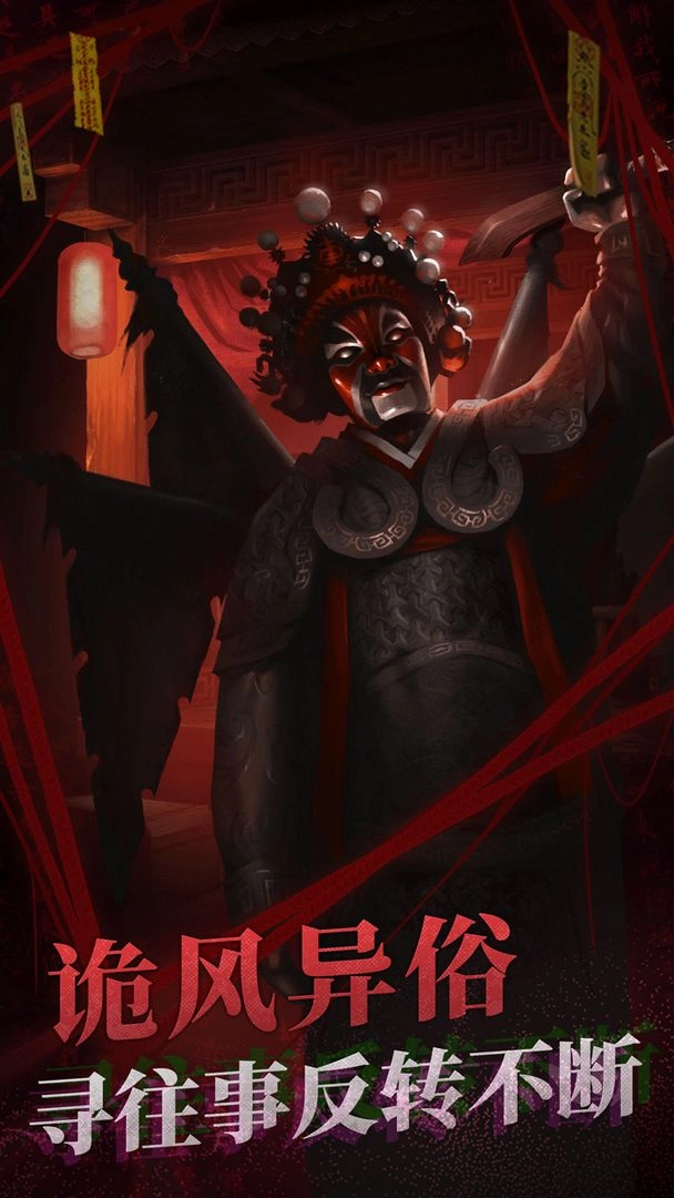 紙嫁衣2奘鈴村正版圖2