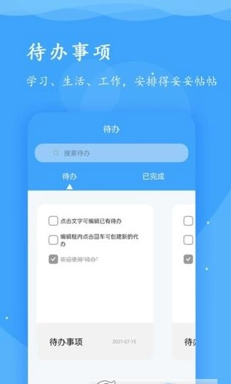 超级便签手机版图2
