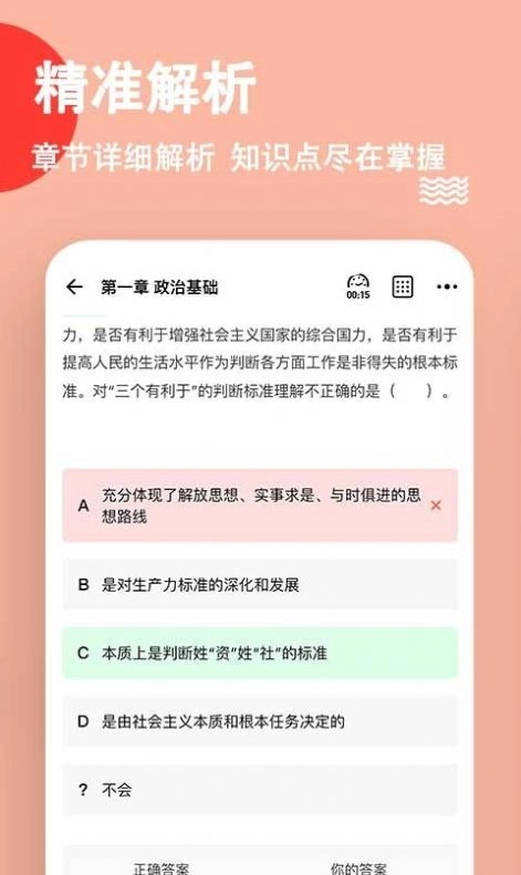 事业单位练题狗最新版图4
