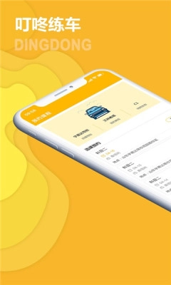 叮咚练车手机版图3