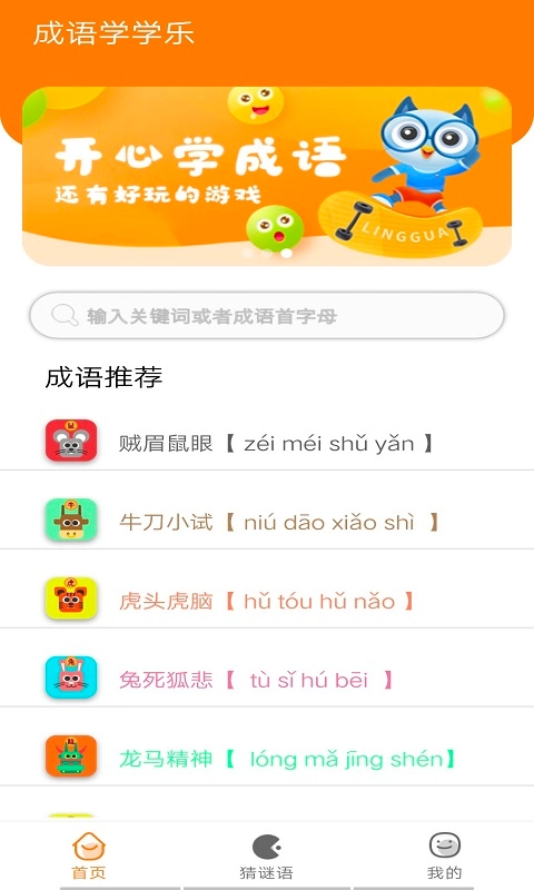 墨墨成语故事安卓版图3