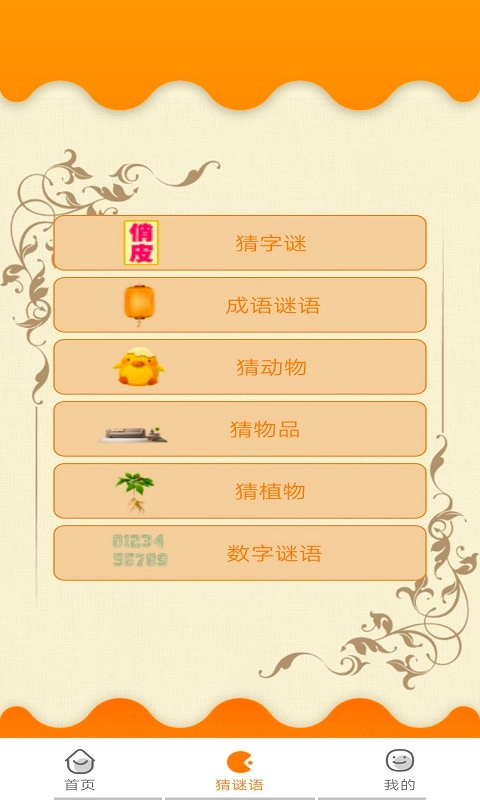 墨墨成语故事安卓版图4