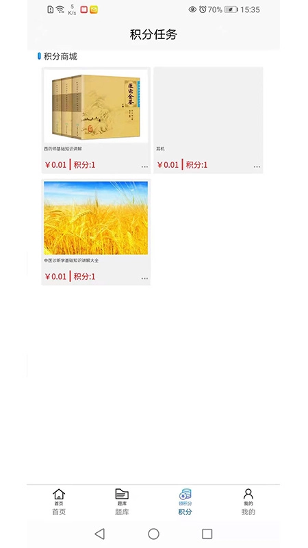 香岩药师手机版图3