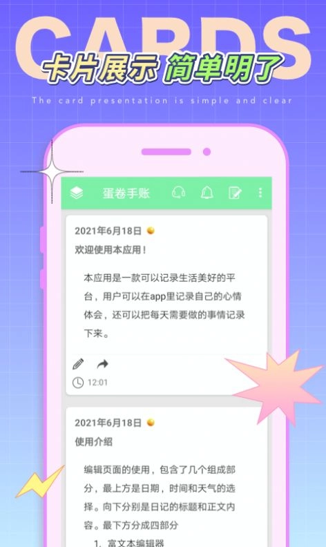 蛋卷手账版图4