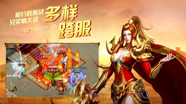 烈火星辰乱世王者安卓版