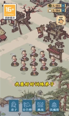 你的门派游戏手机版图4