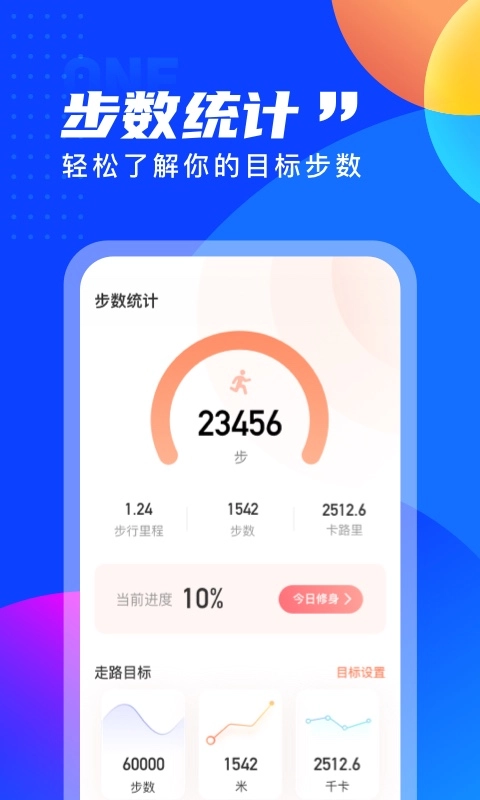 七彩计步App版图2