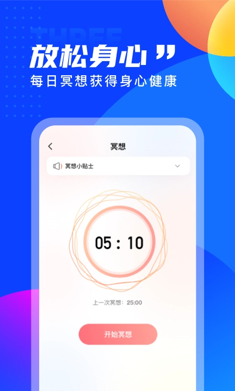 七彩计步App版图4