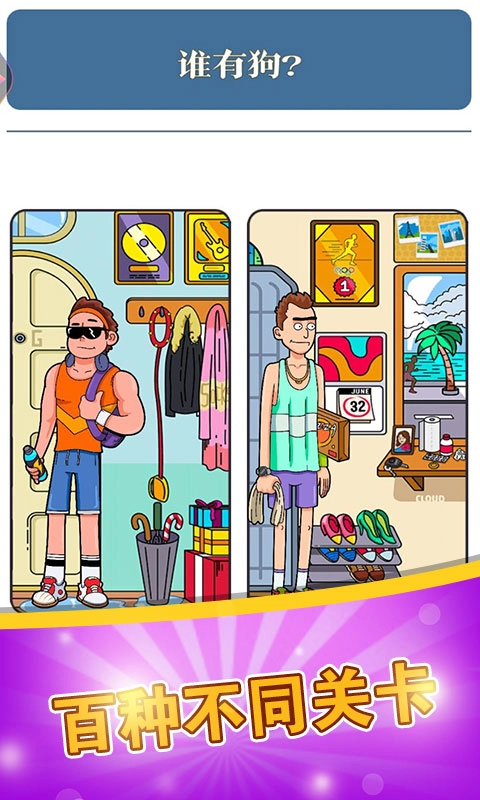 脑力达人大作战游戏版图3