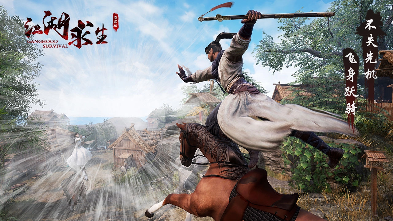 江湖求生武侠吃鸡免费安装图2