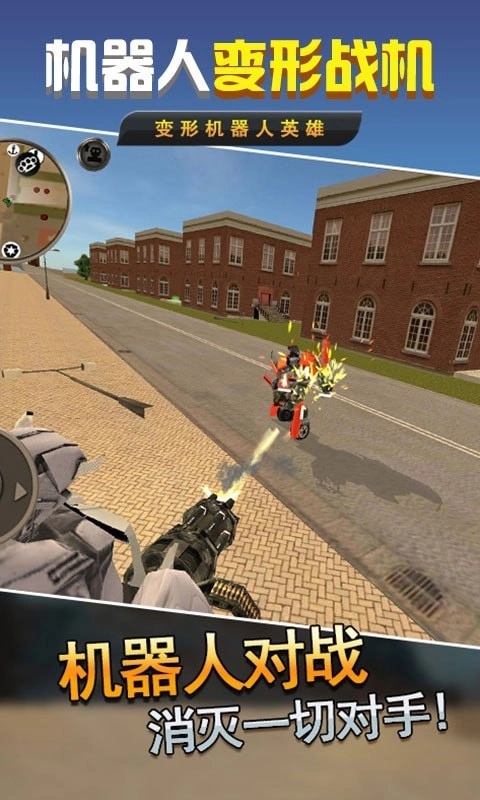 机器人变形战机游戏正版图4