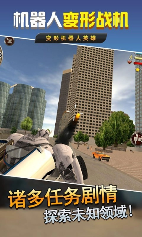 机器人变形战机游戏正版图2