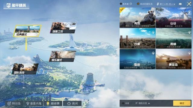 和平精英国际服安装免费手机版图3