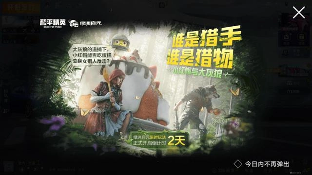 和平精英国际服安装免费手机版图2