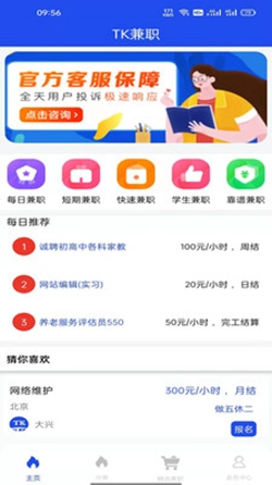 TK兼职手机版图4