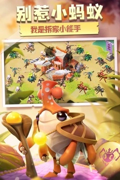 蚁族崛起最新版图5