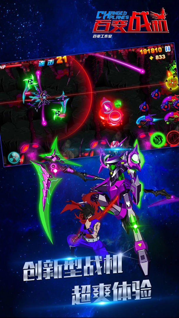 百变战机游戏最新版图4