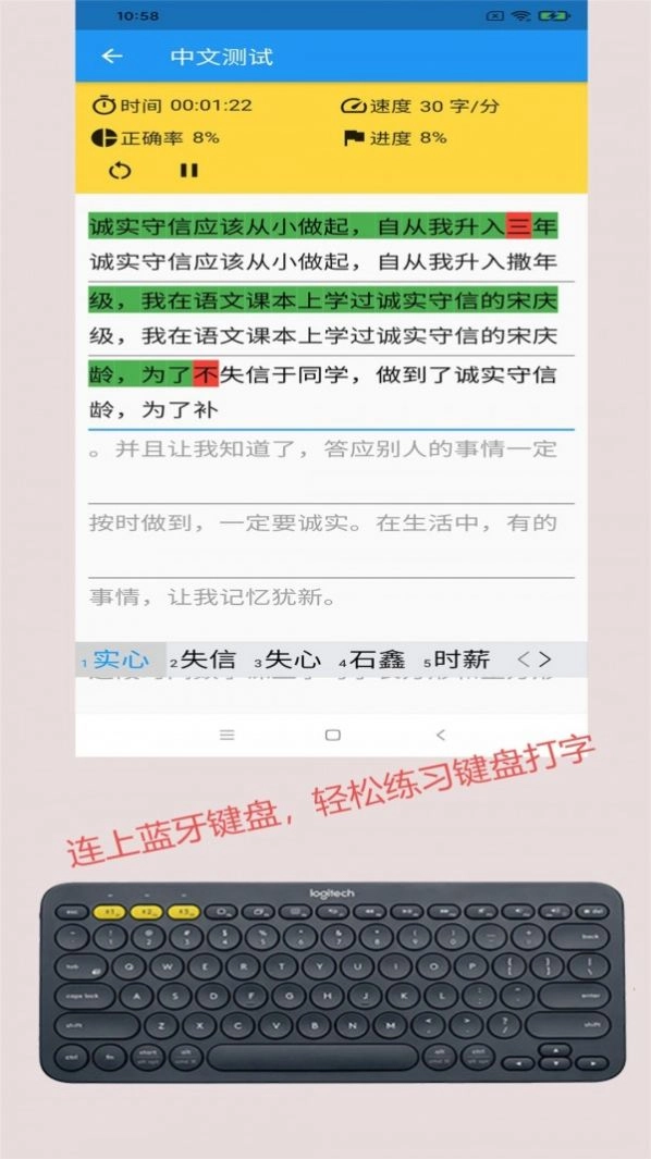 只语打字训练手机版图2