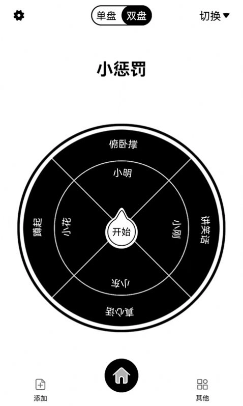 大轉(zhuǎn)盤來決定手機(jī)版圖3