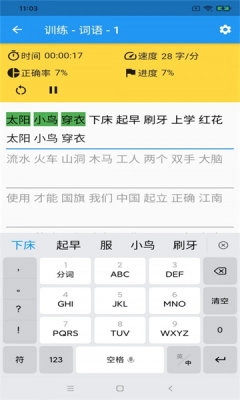 只语打字训练手机版图4