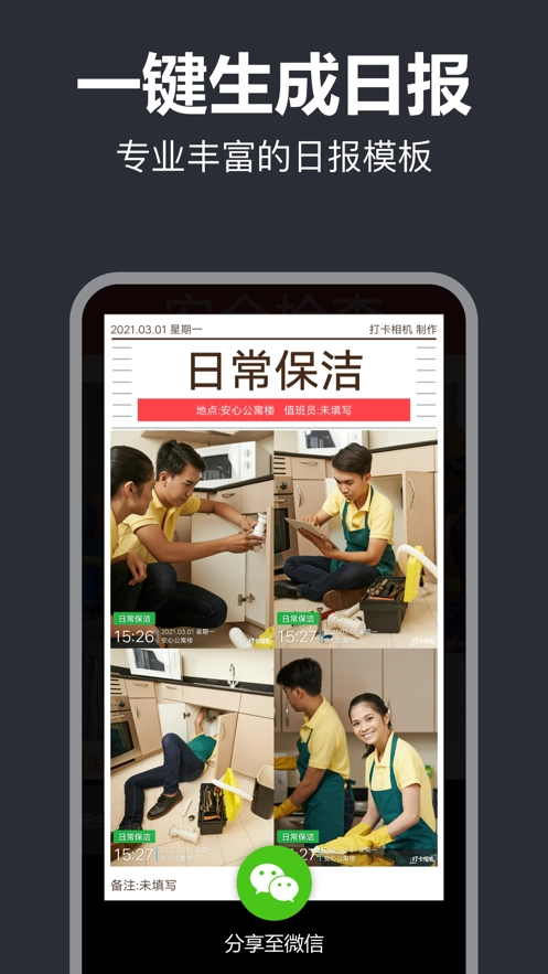 加水印打卡相机手机版图2