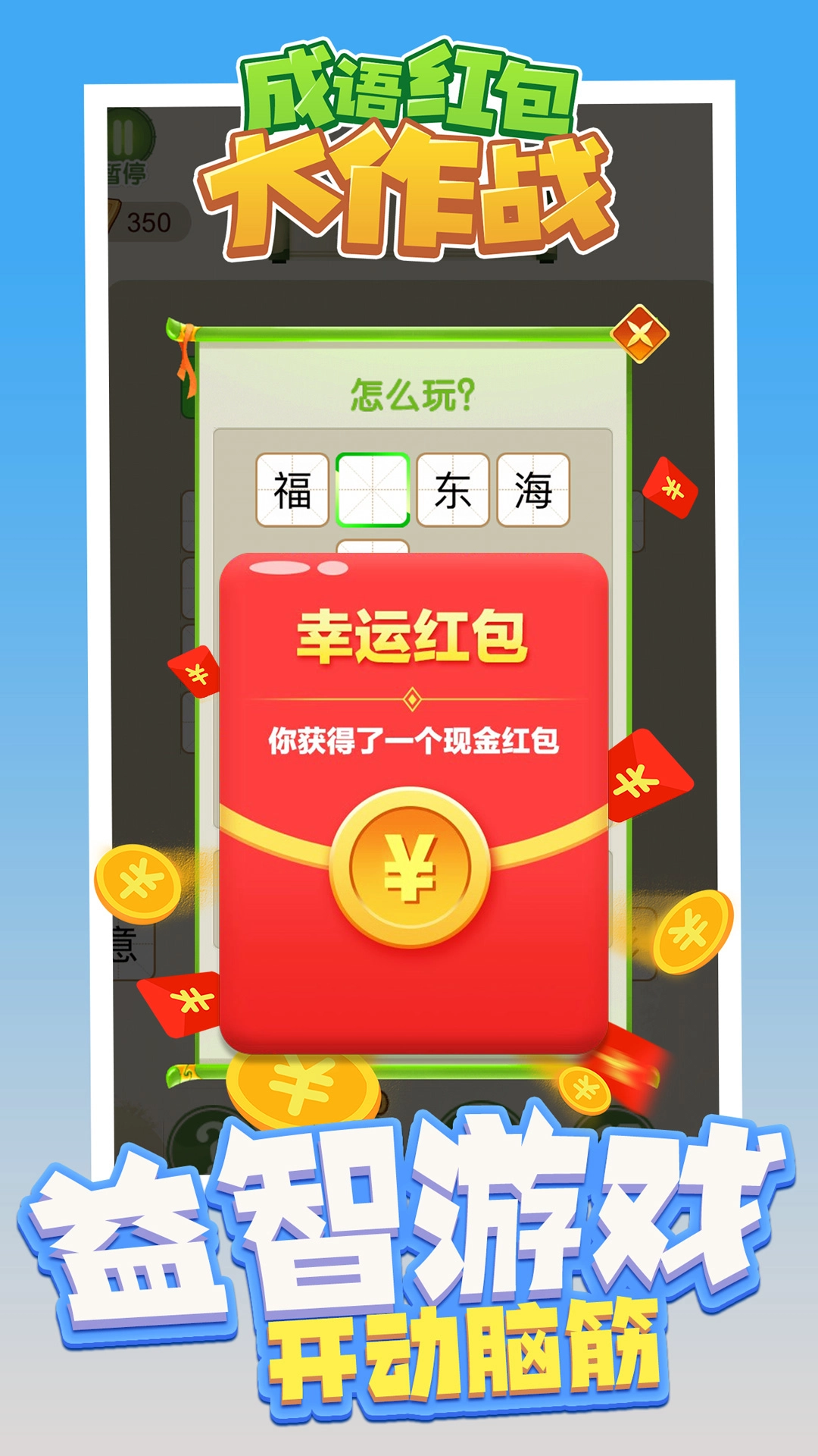 成语红包大作战游戏红包版图1