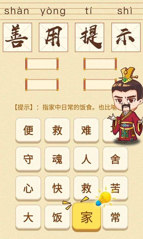 成语消消消手机版图3