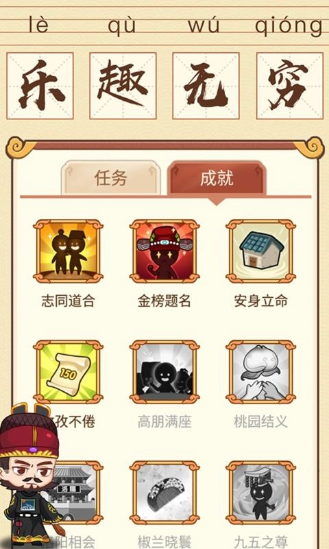 成语消消消手机版图4