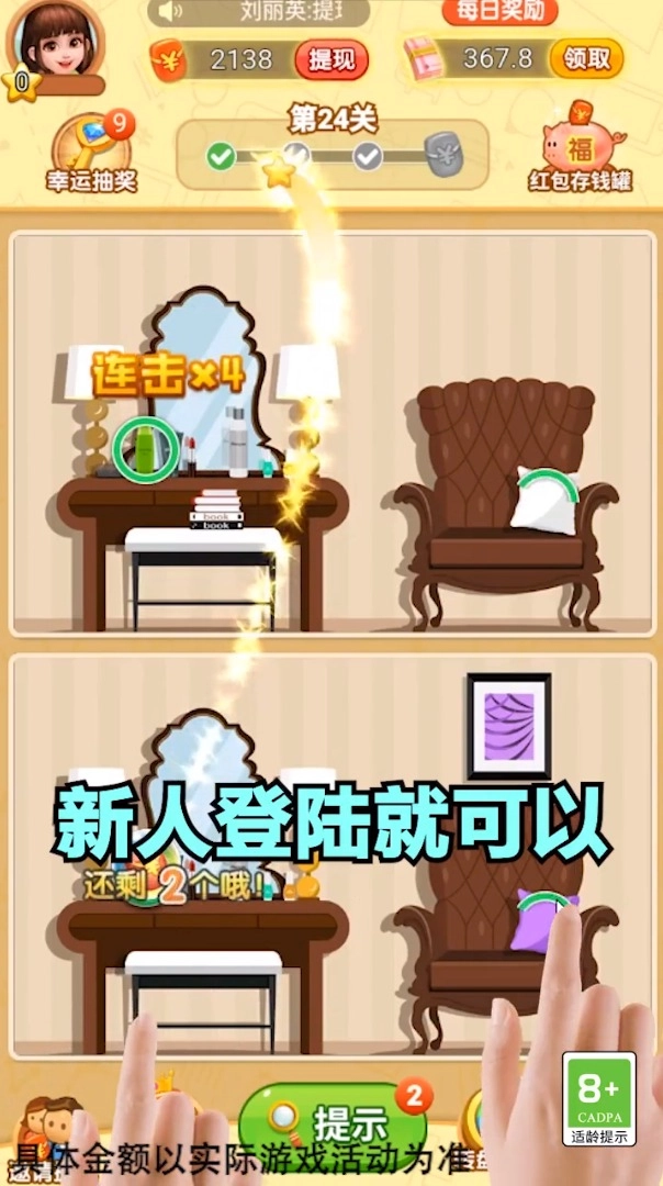 玩转找茬游戏红包版图4