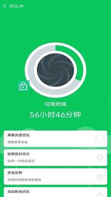 手机省电专家版图3