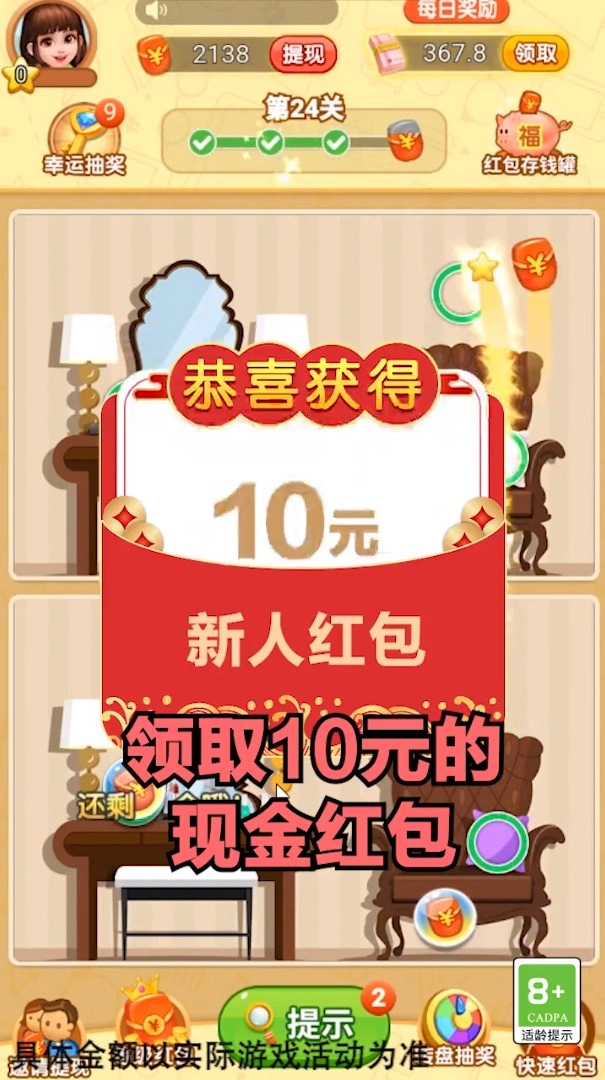 玩转找茬游戏红包版图1