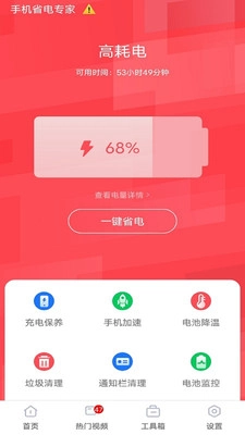 手机省电专家版图4