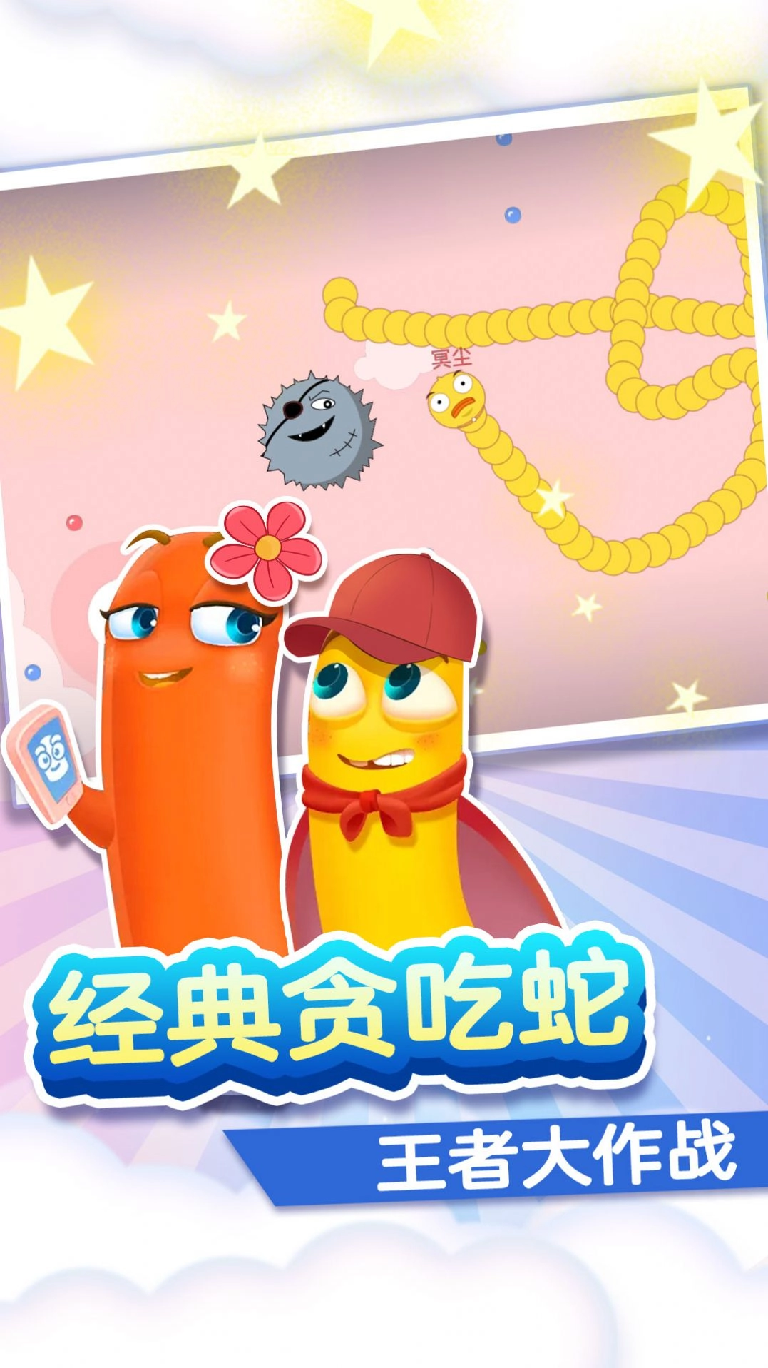 美少女贪食蛇游戏最新版图1